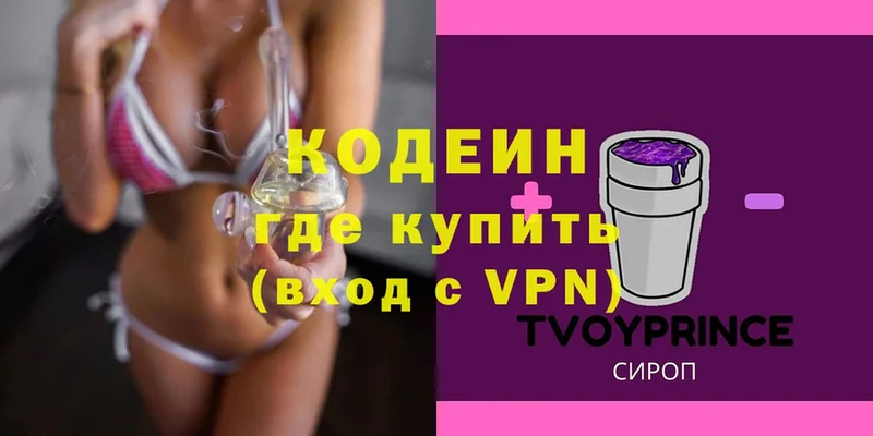 Кодеиновый сироп Lean Purple Drank  купить  сайты  Усть-Лабинск 